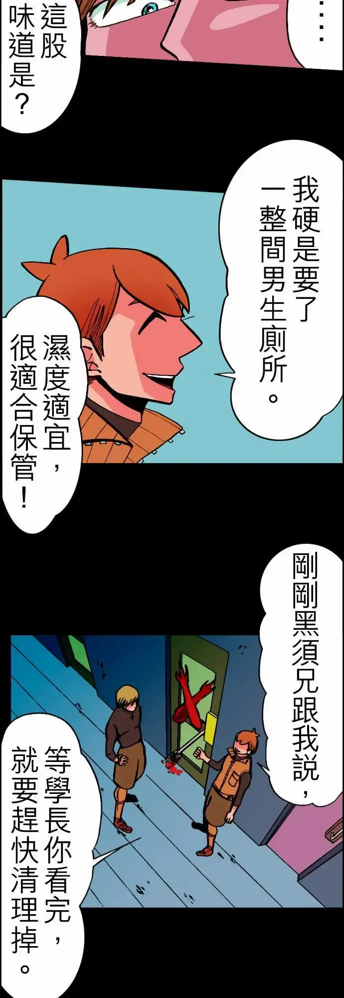 活尸路上 第24话6月14日晚间餐厅② 第16页