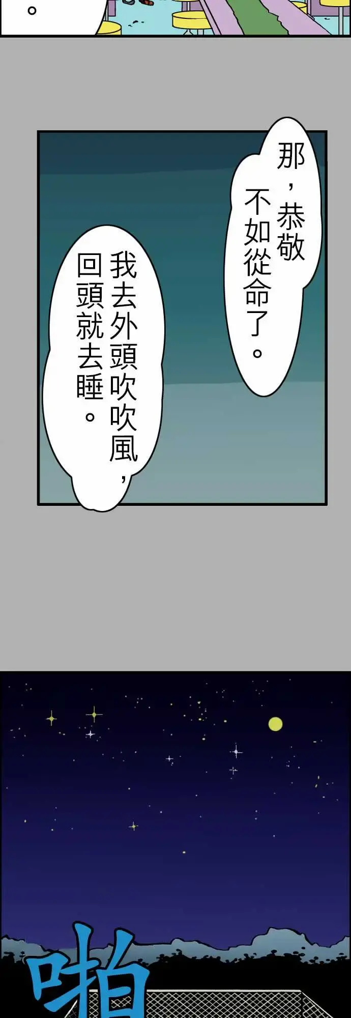 活尸路上 第24话6月14日晚间餐厅② 第10页