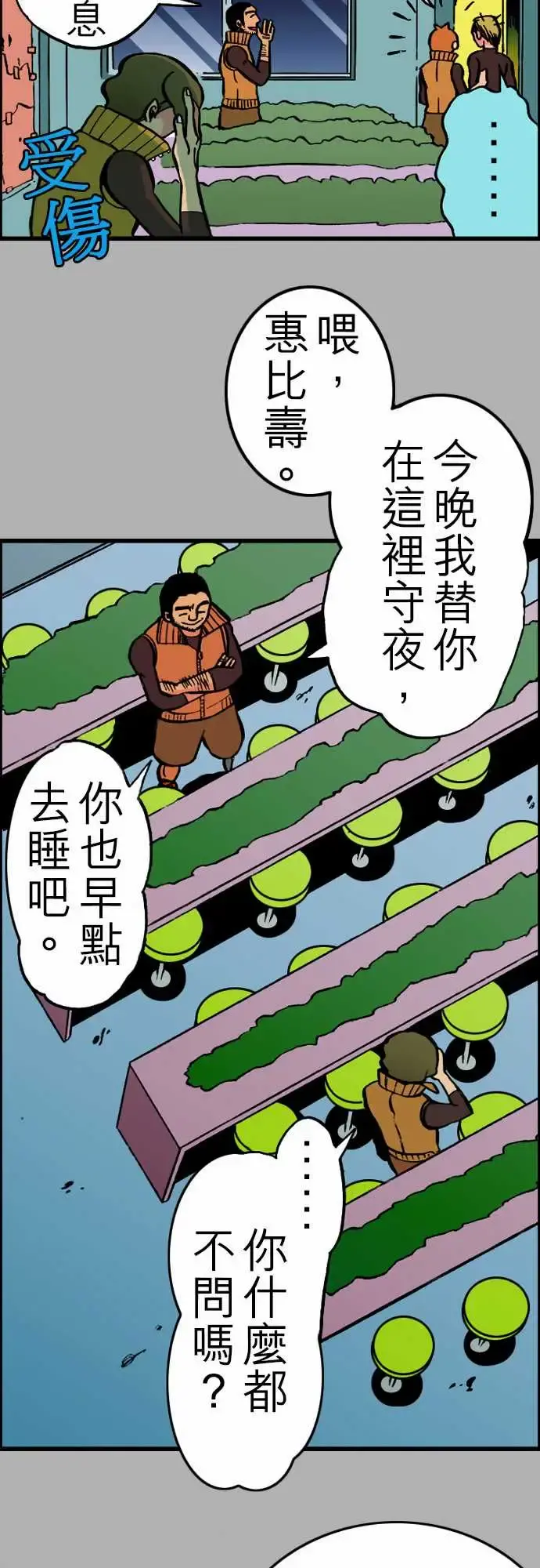 活尸路上 第24话6月14日晚间餐厅② 第7页
