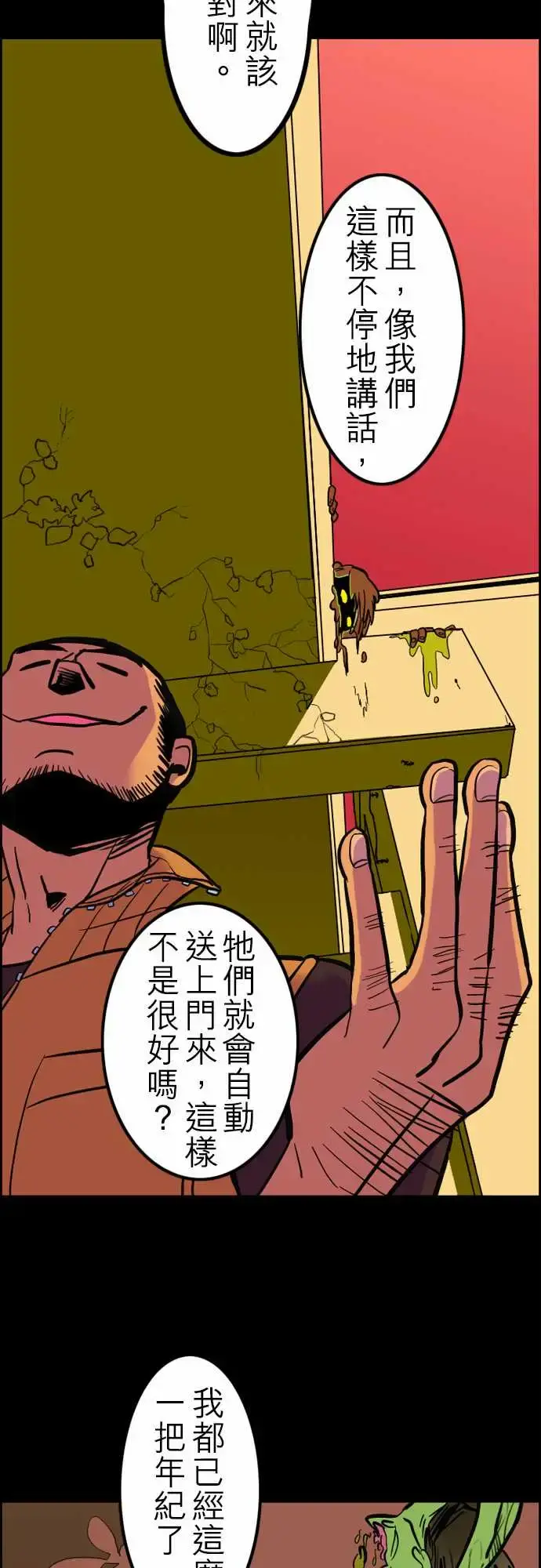 活尸路上 第36话告白2 第9页