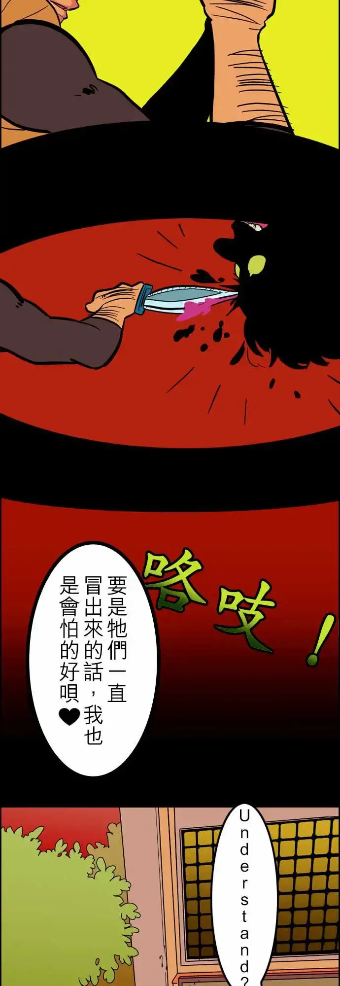 活尸路上 第36话告白2 第11页