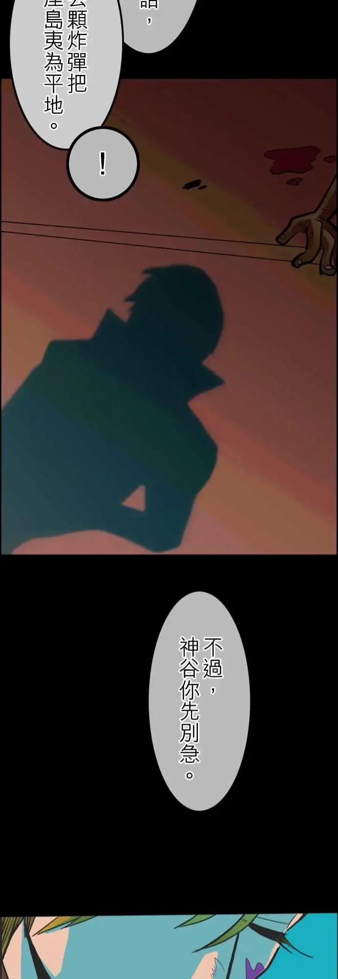 活尸路上 第36话告白2 第21页
