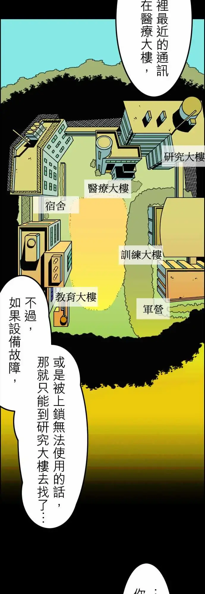 活尸路上 第36话告白2 第7页