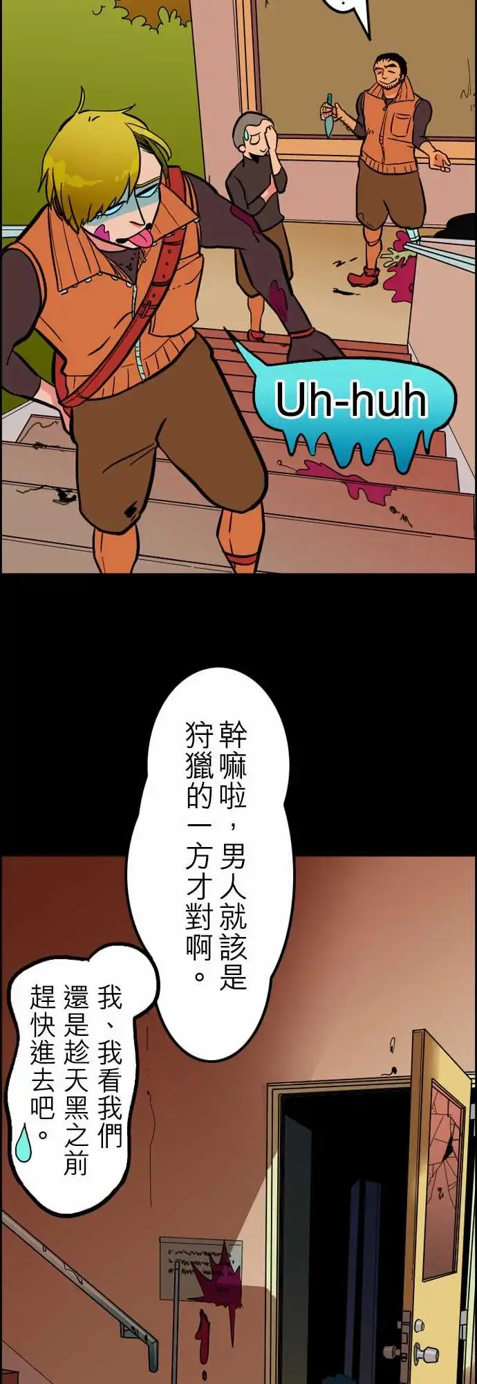 活尸路上 第36话告白2 第12页