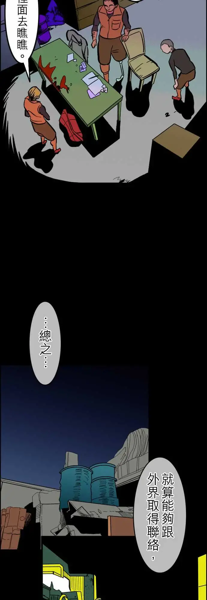 活尸路上 第36话告白2 第14页