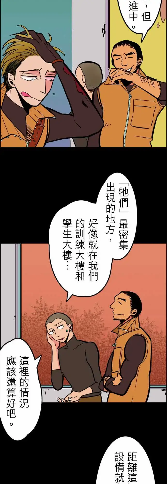 活尸路上 第36话告白2 第6页