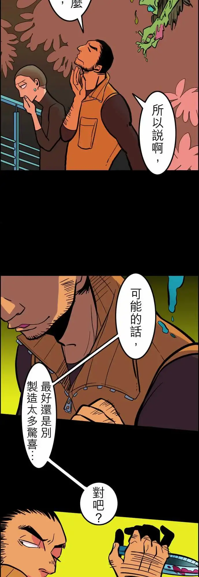 活尸路上 第36话告白2 第10页