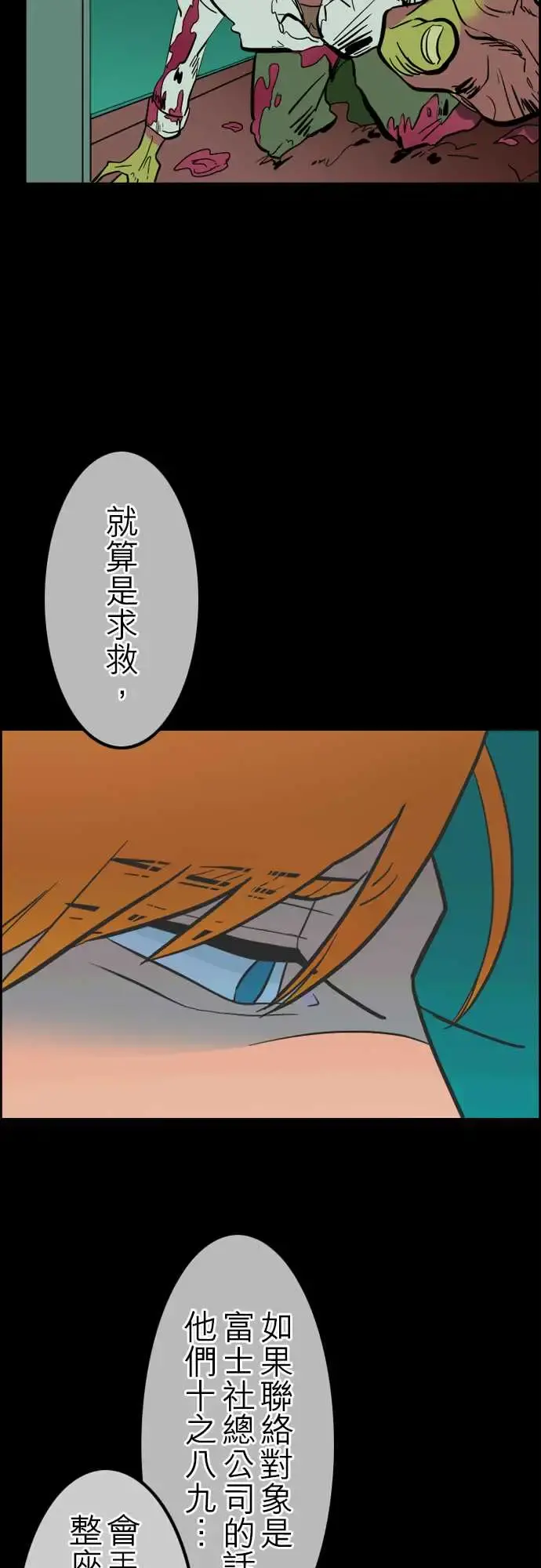 活尸路上 第36话告白2 第20页