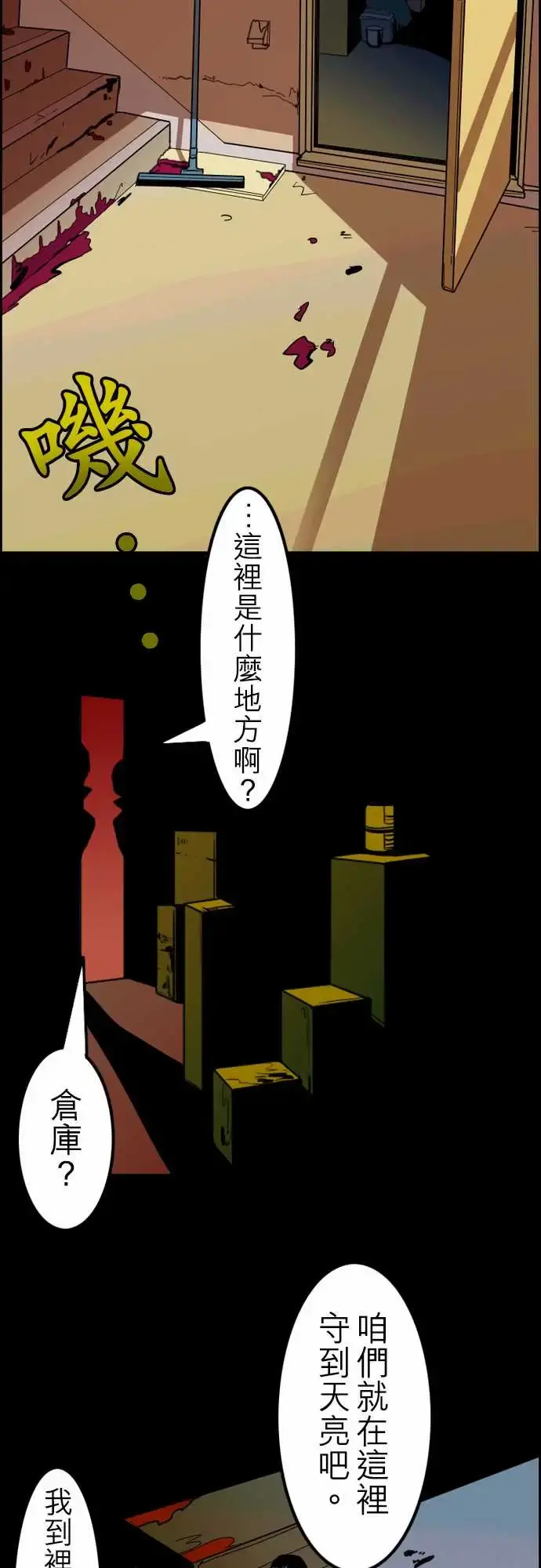 活尸路上 第36话告白2 第13页