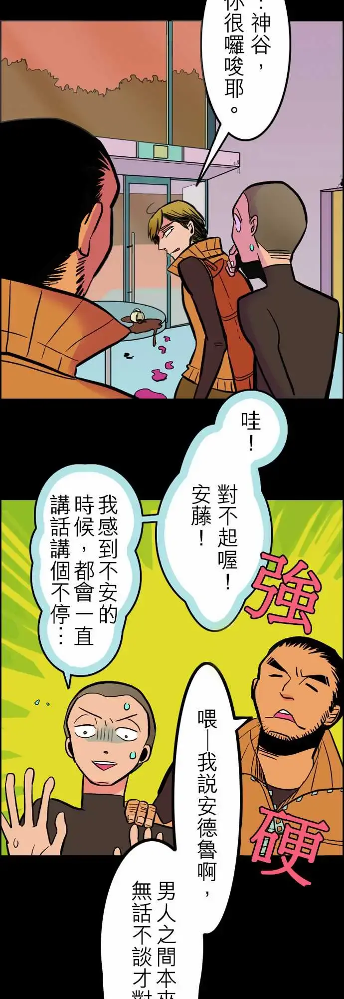 活尸路上 第36话告白2 第8页