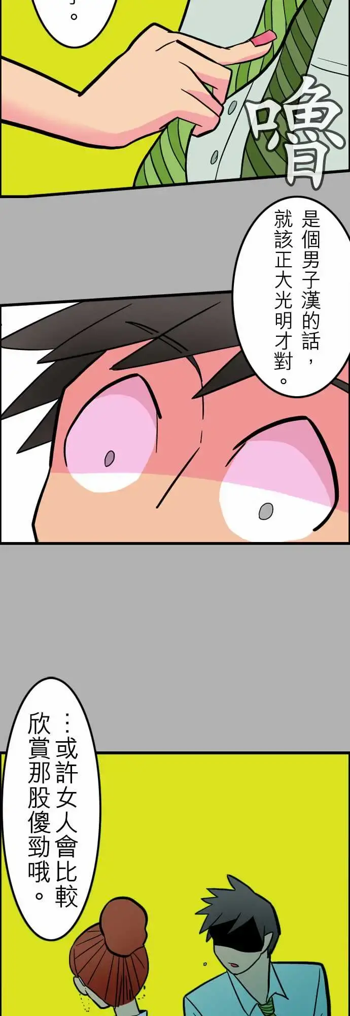 活尸路上 第37话告白3 第19页