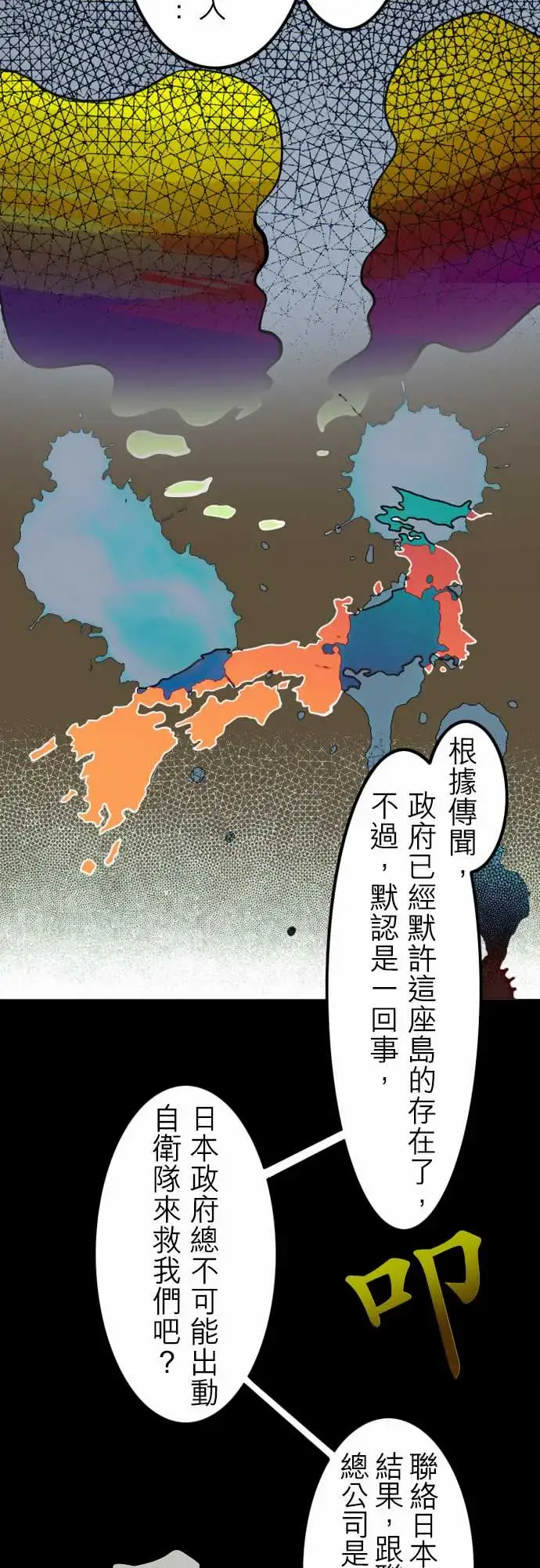 活尸路上 第37话告白3 第4页