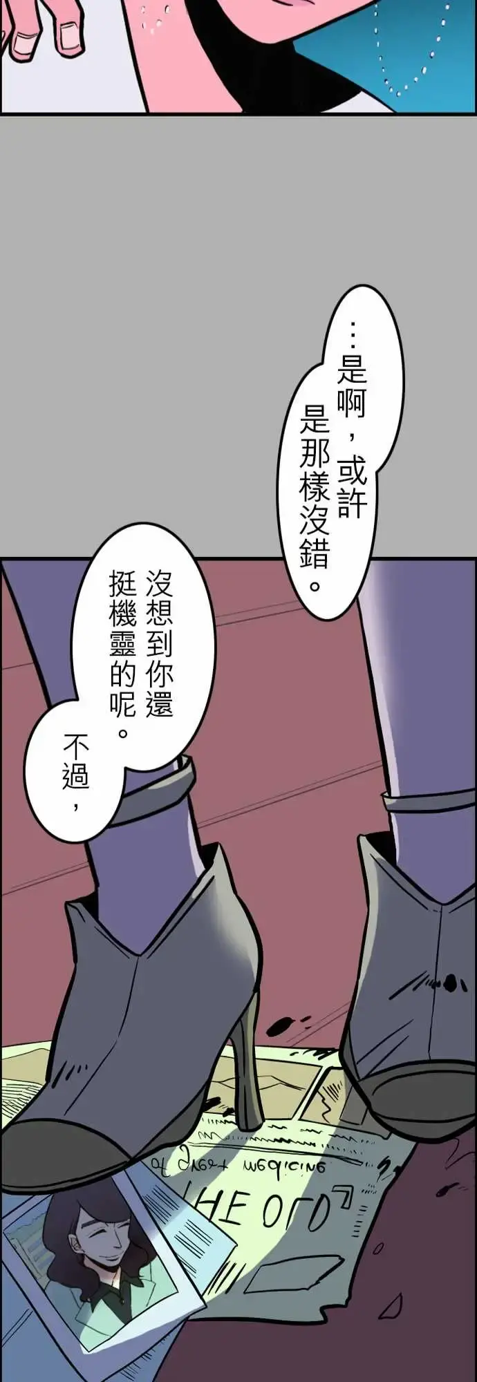 活尸路上 第37话告白3 第24页