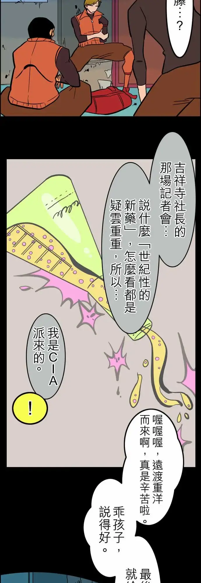 活尸路上 第37话告白3 第8页