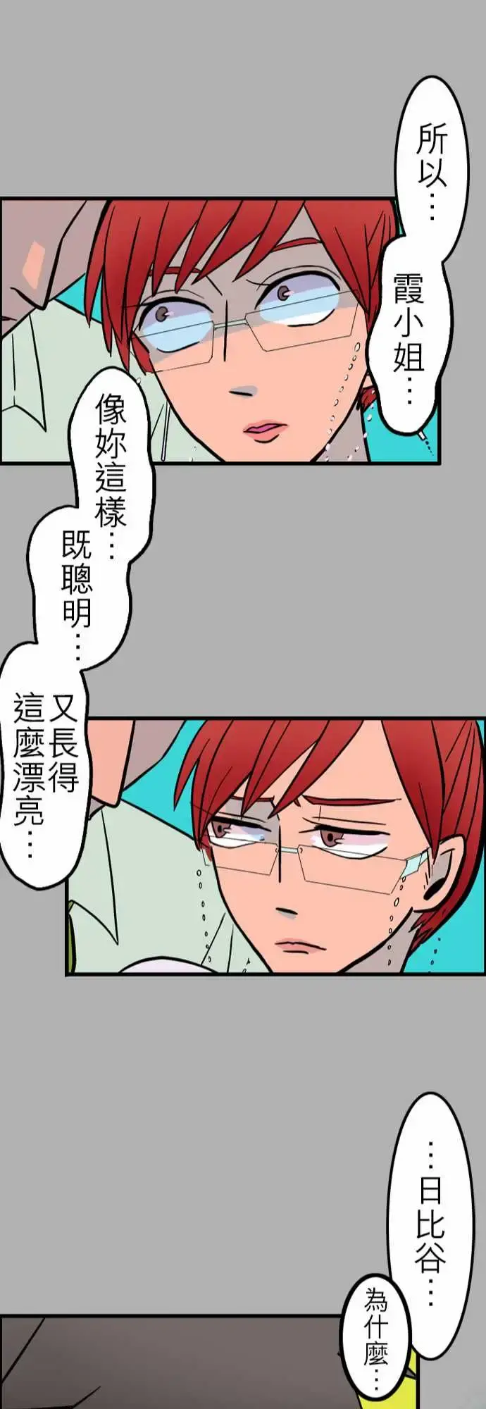 活尸路上 第37话告白3 第22页