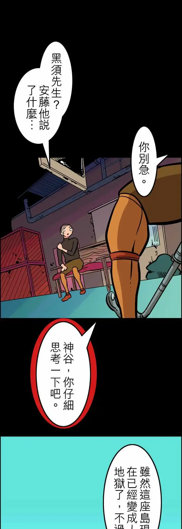 活尸路上 第37话告白3 第1页