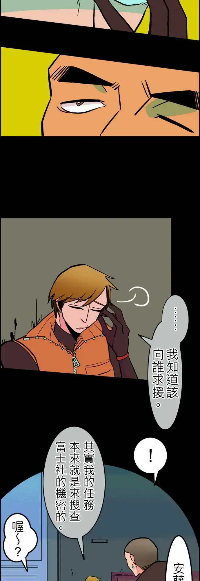 活尸路上 第37话告白3 第7页