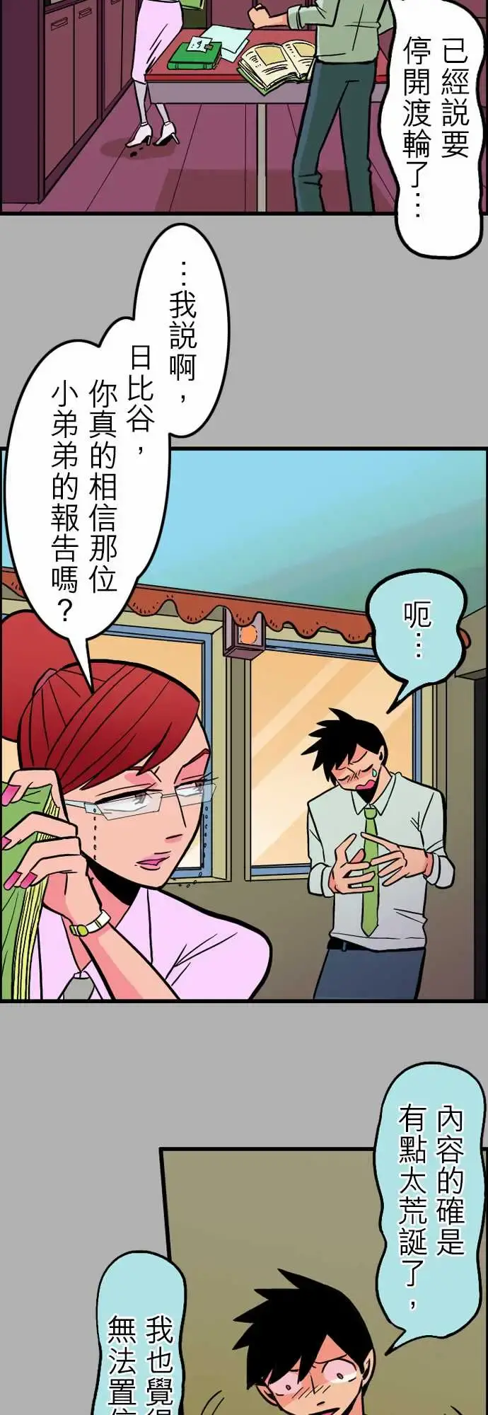 活尸路上 第37话告白3 第14页