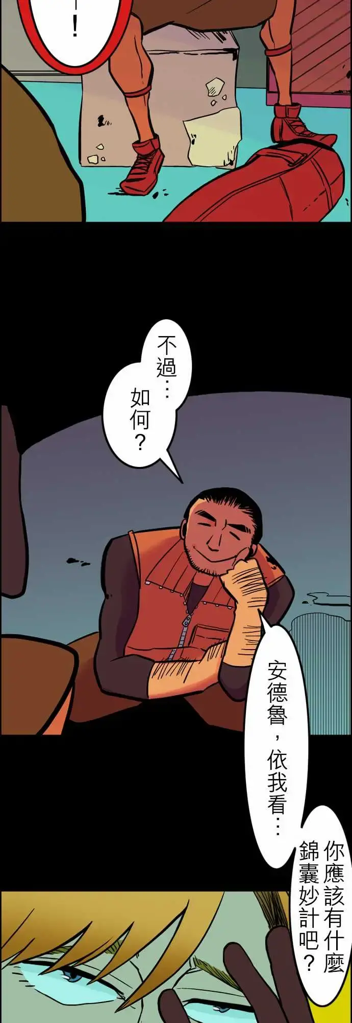 活尸路上 第37话告白3 第6页