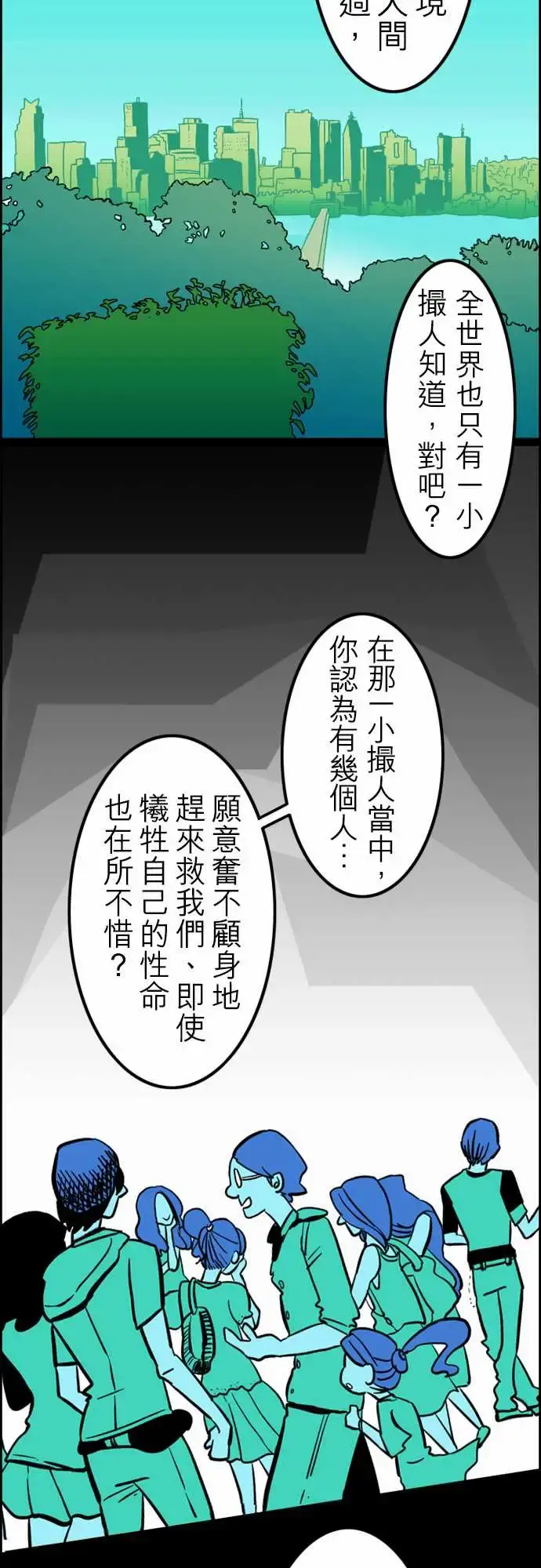 活尸路上 第37话告白3 第2页