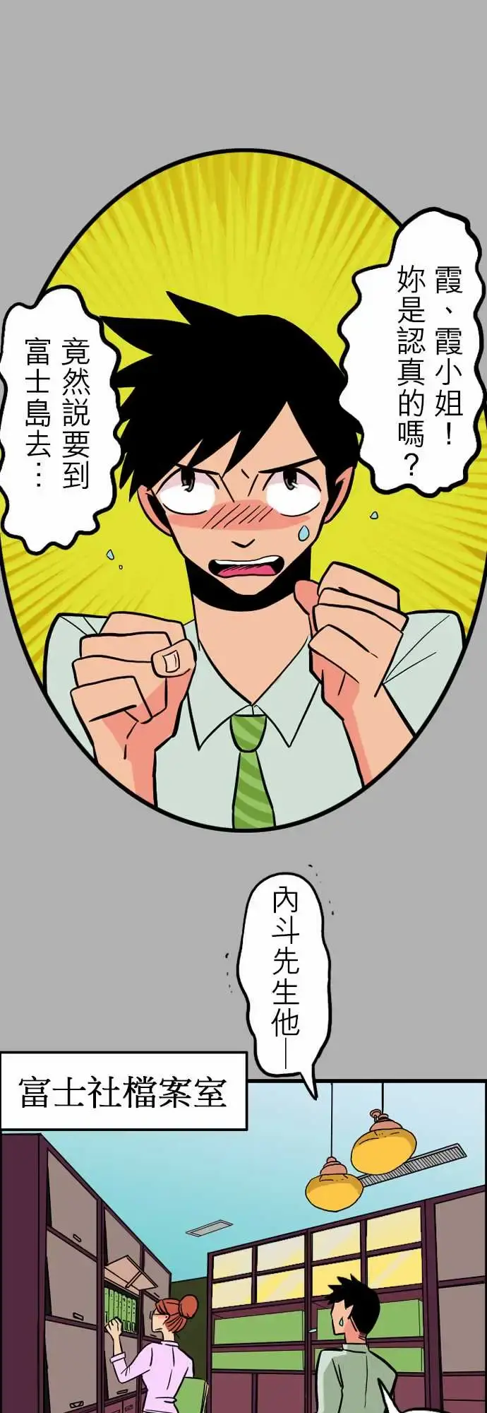 活尸路上 第37话告白3 第13页