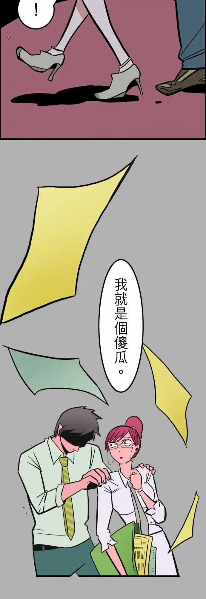 活尸路上 第37话告白3 第21页