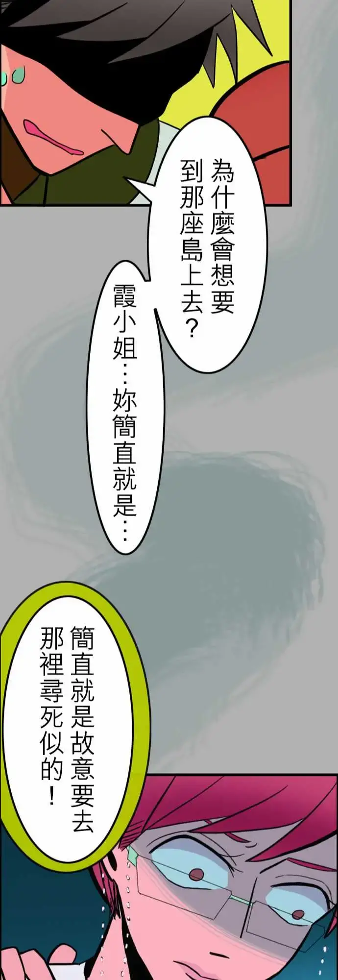 活尸路上 第37话告白3 第23页