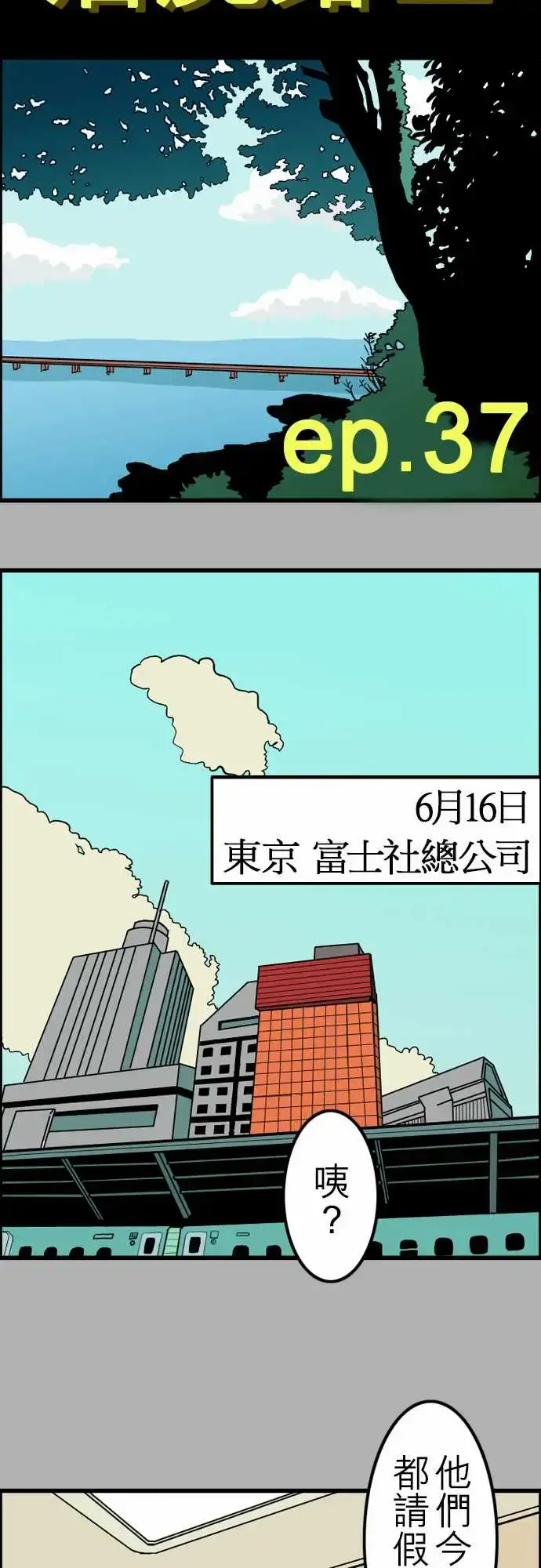 活尸路上 第37话告白3 第11页