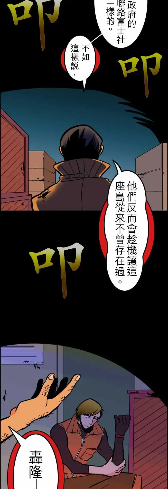 活尸路上 第37话告白3 第5页