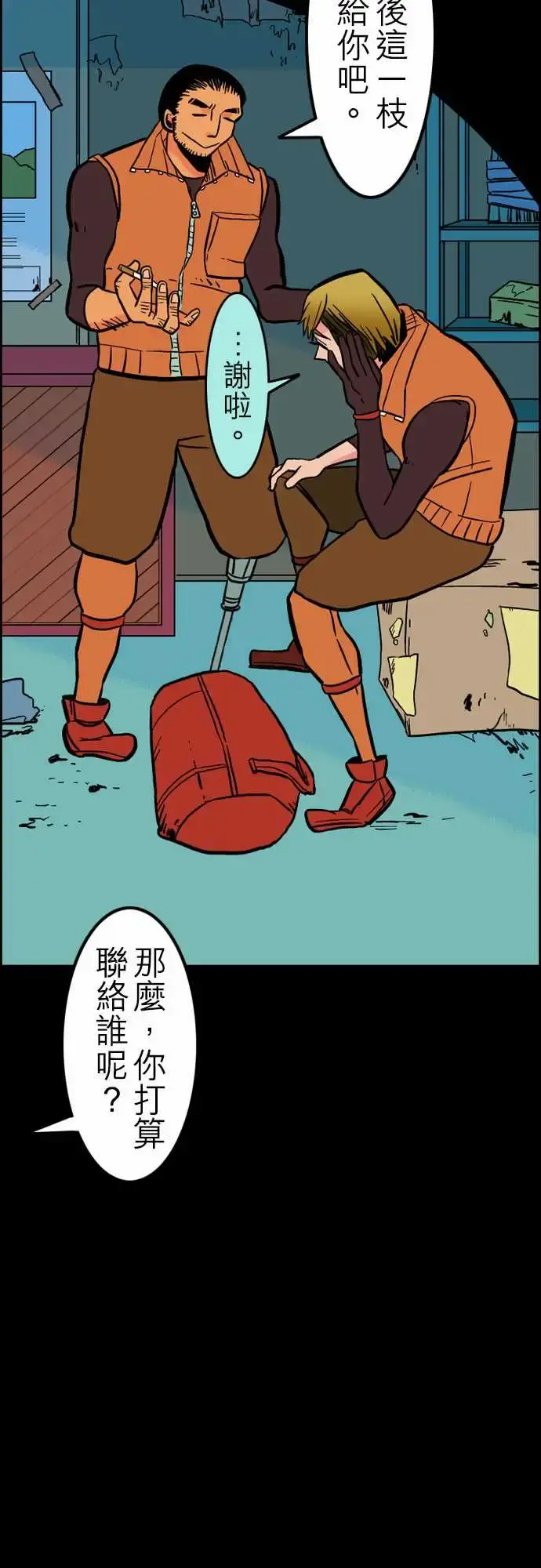 活尸路上 第37话告白3 第9页