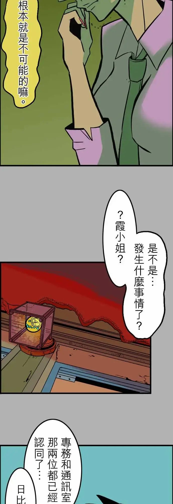 活尸路上 第37话告白3 第16页