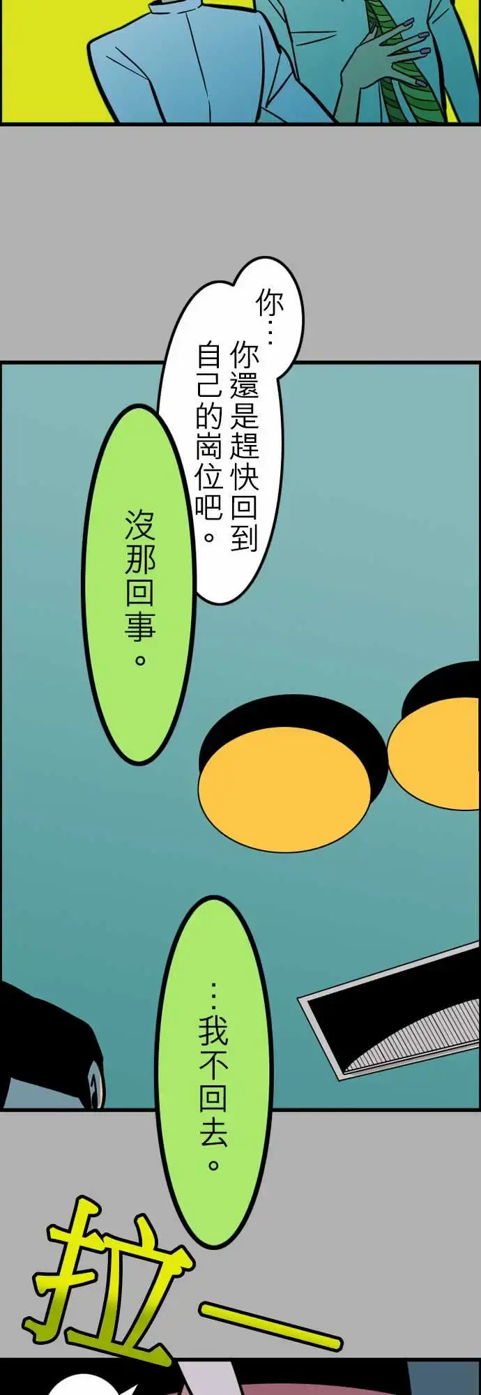 活尸路上 第37话告白3 第20页