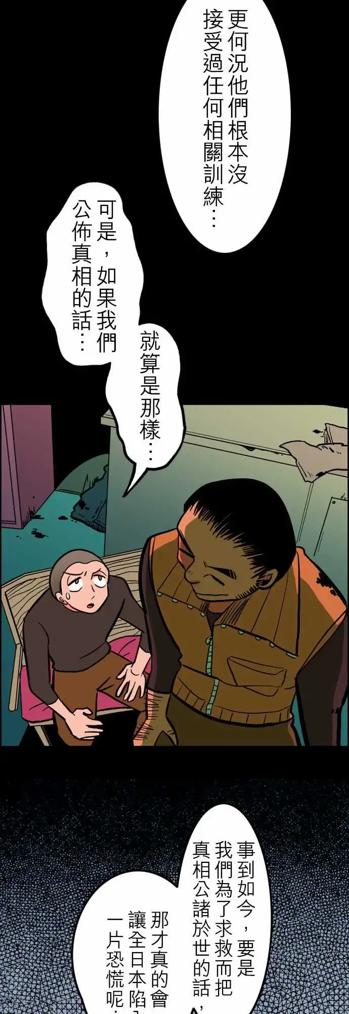 活尸路上 第37话告白3 第3页