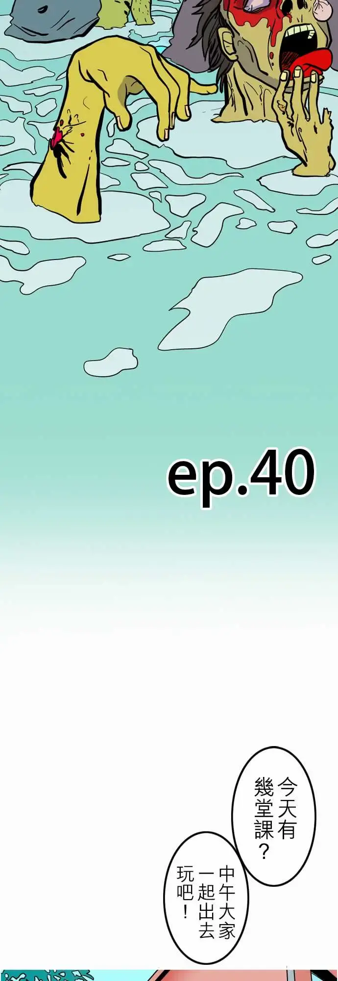活尸路上 第40话悲哀的孤岛1 第2页