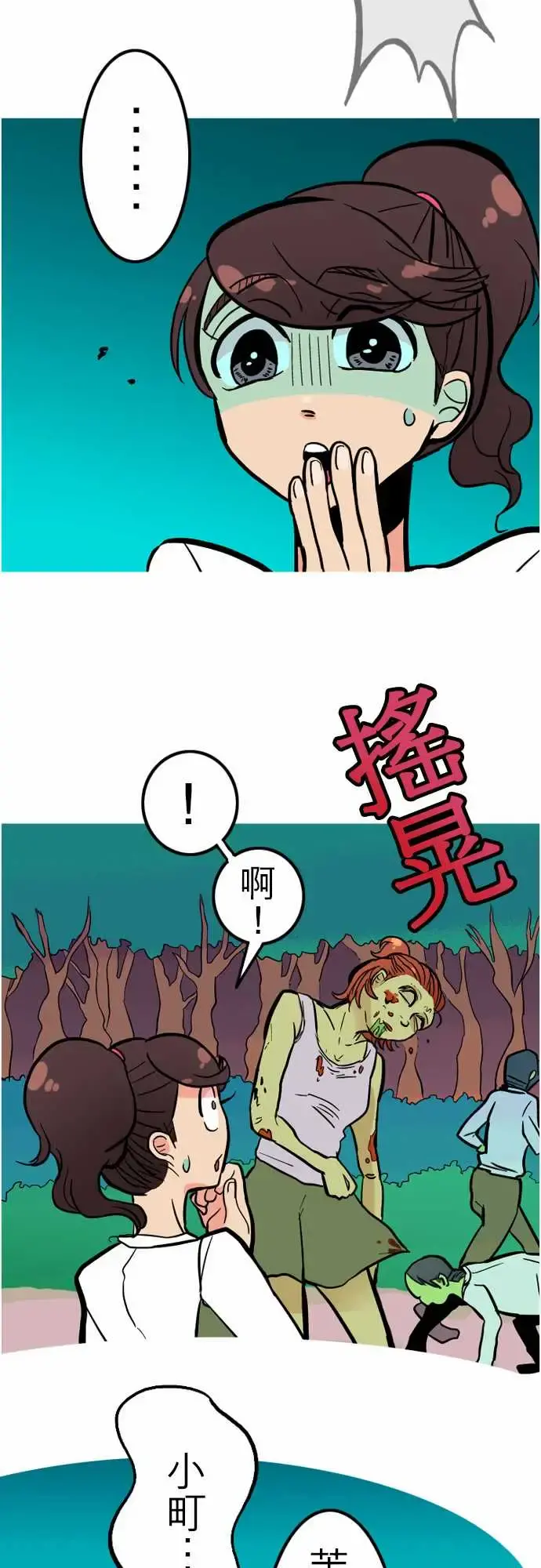 活尸路上 第40话悲哀的孤岛1 第14页