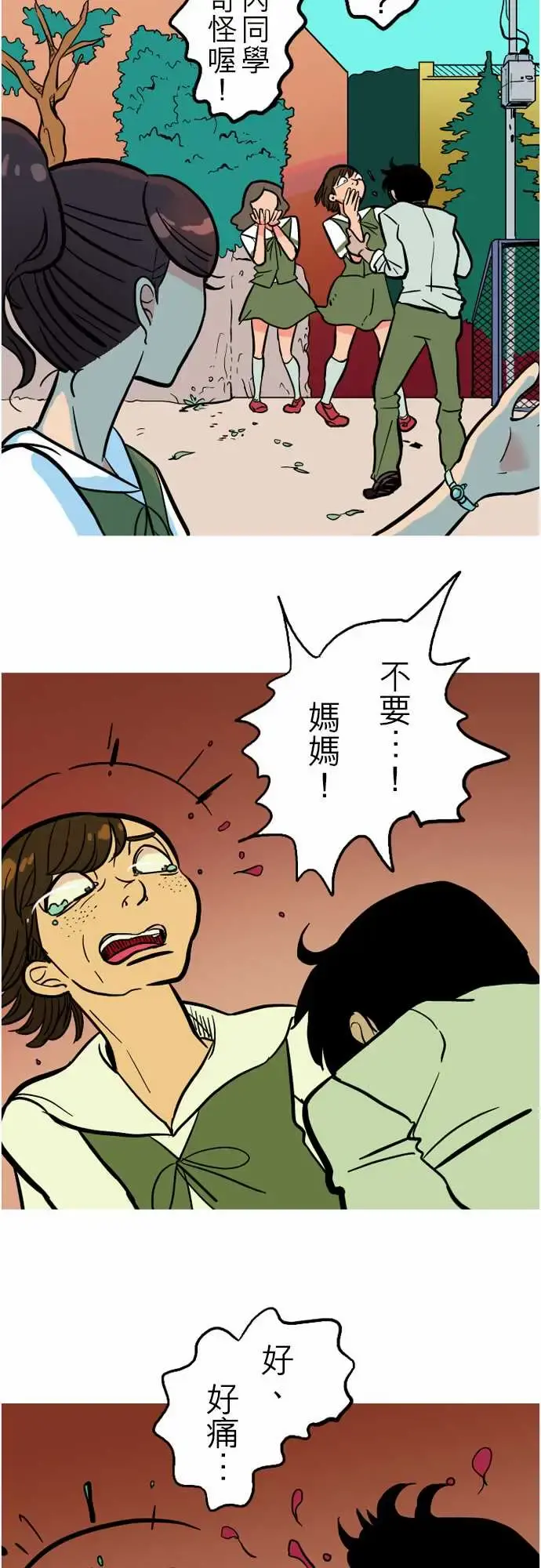 活尸路上 第40话悲哀的孤岛1 第11页