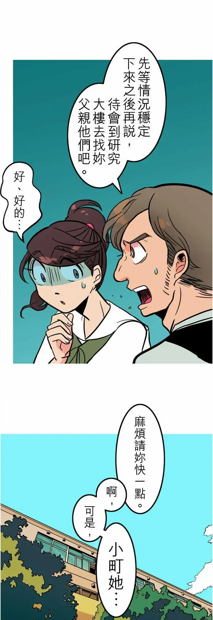 活尸路上 第40话悲哀的孤岛1 第16页