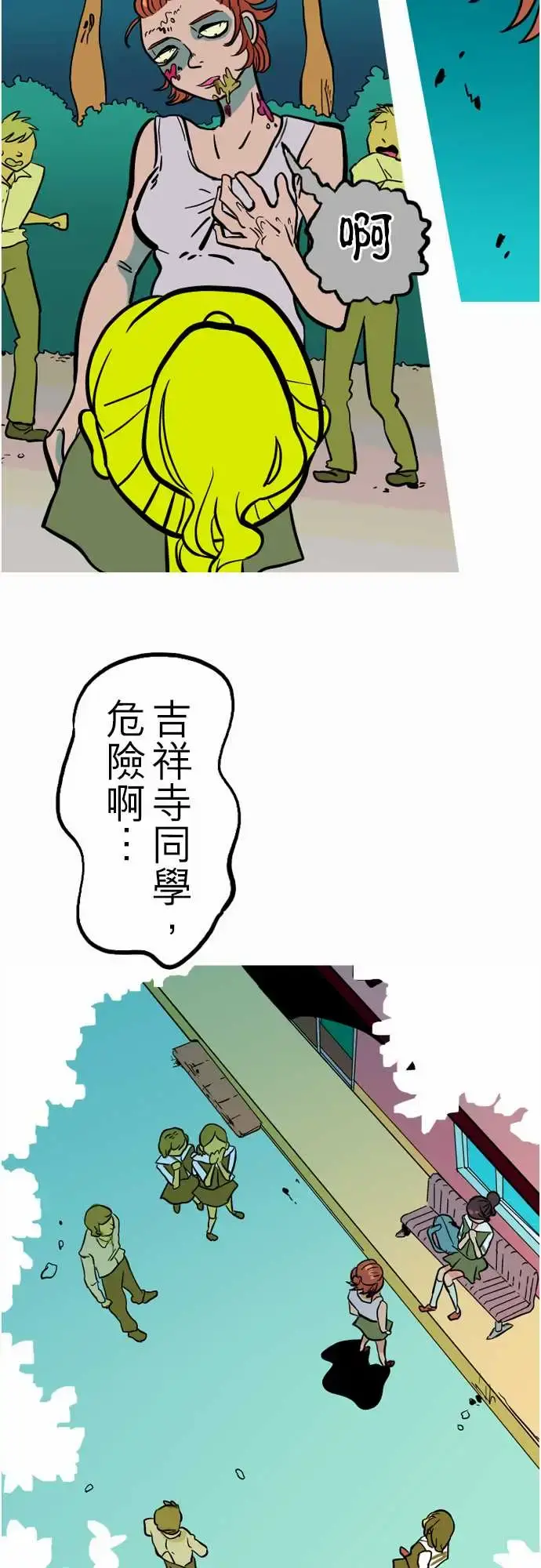 活尸路上 第40话悲哀的孤岛1 第7页