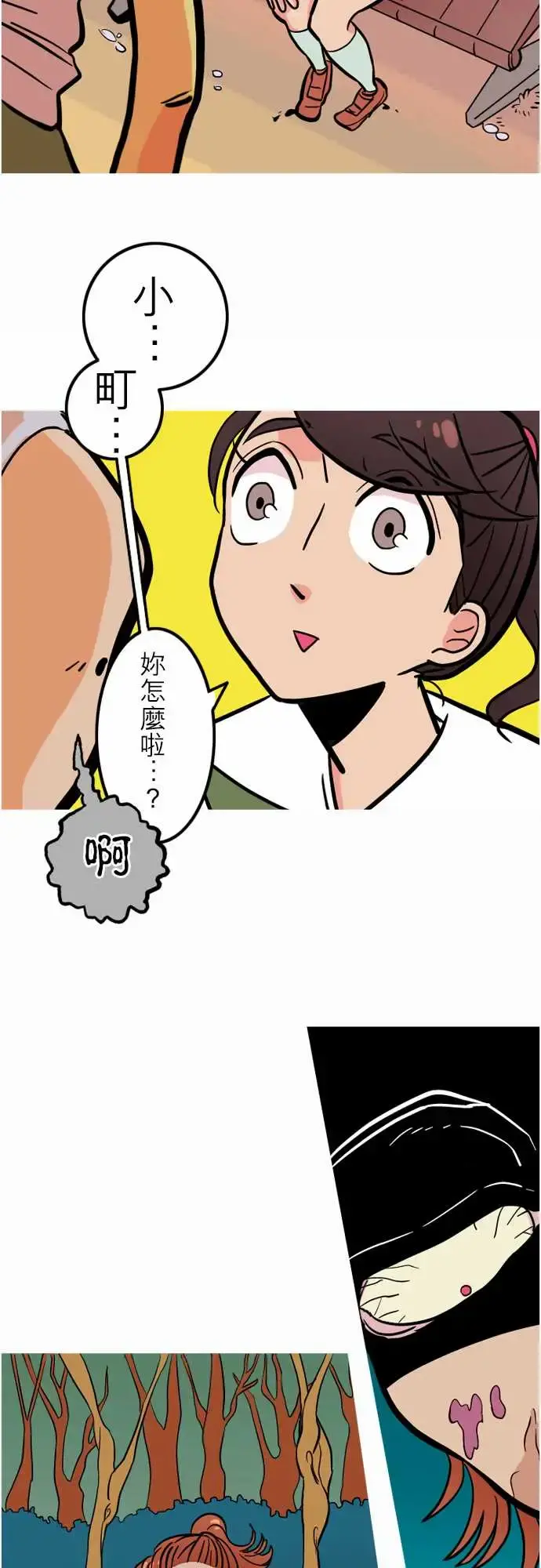 活尸路上 第40话悲哀的孤岛1 第6页
