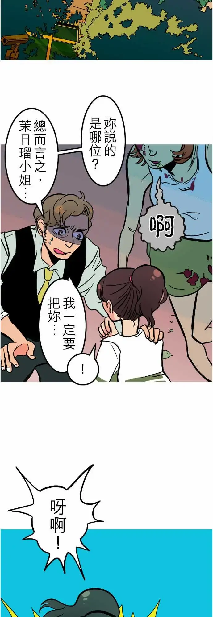 活尸路上 第40话悲哀的孤岛1 第17页