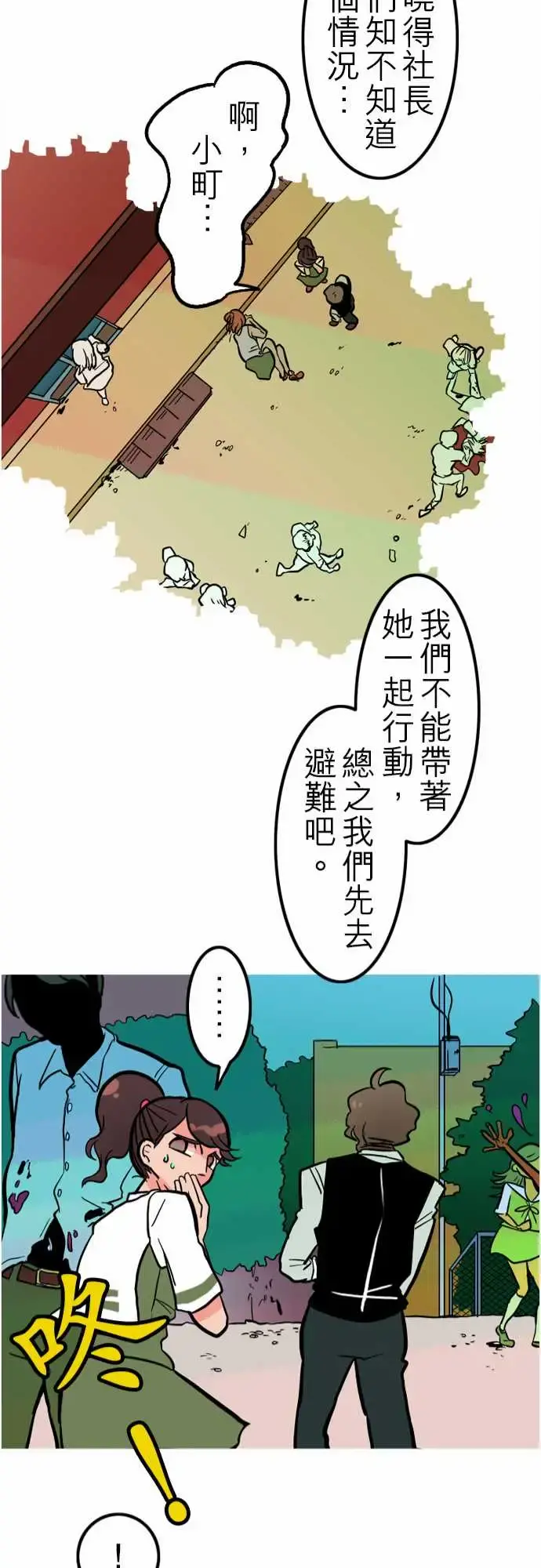 活尸路上 第40话悲哀的孤岛1 第21页