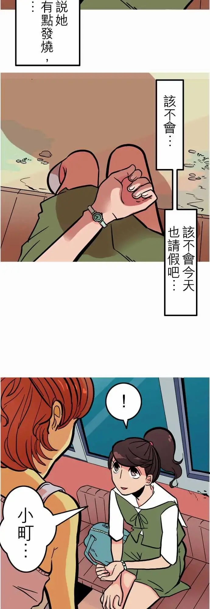 活尸路上 第40话悲哀的孤岛1 第5页