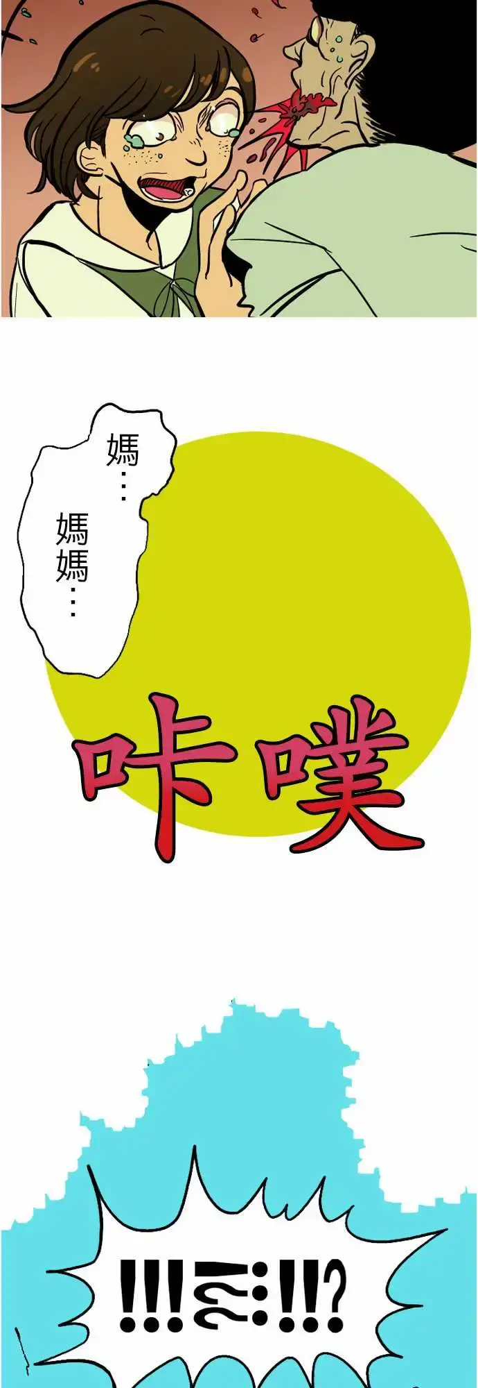 活尸路上 第40话悲哀的孤岛1 第12页