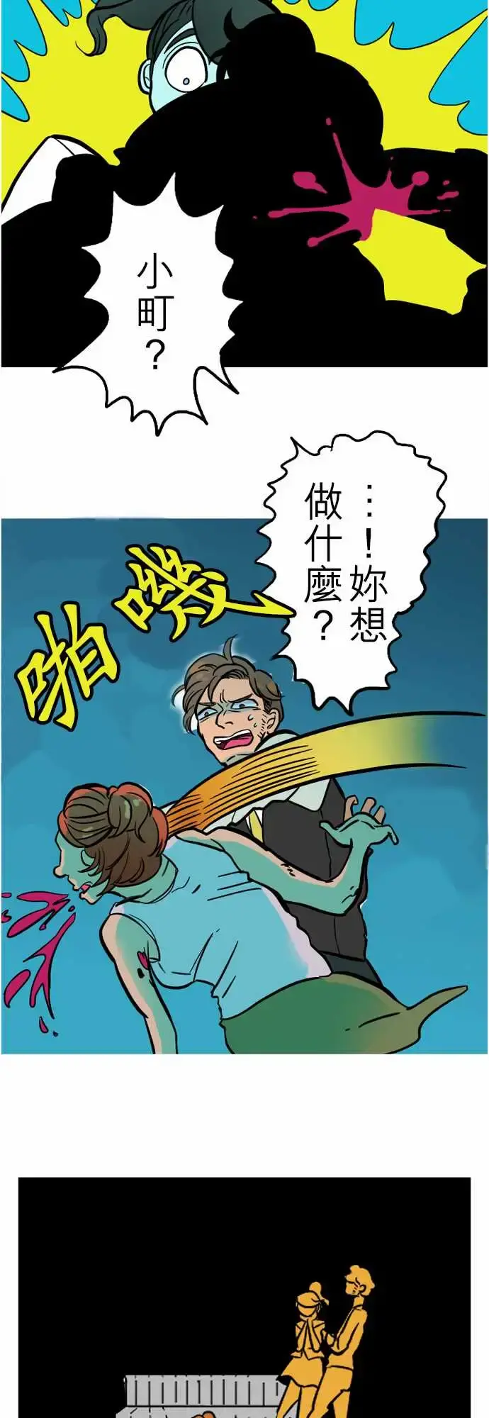活尸路上 第40话悲哀的孤岛1 第18页