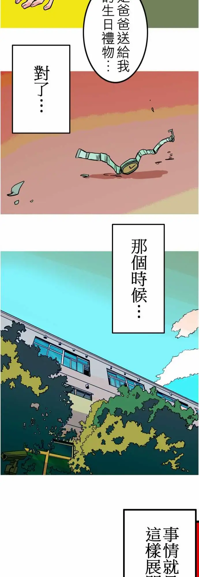 活尸路上 第40话悲哀的孤岛1 第24页