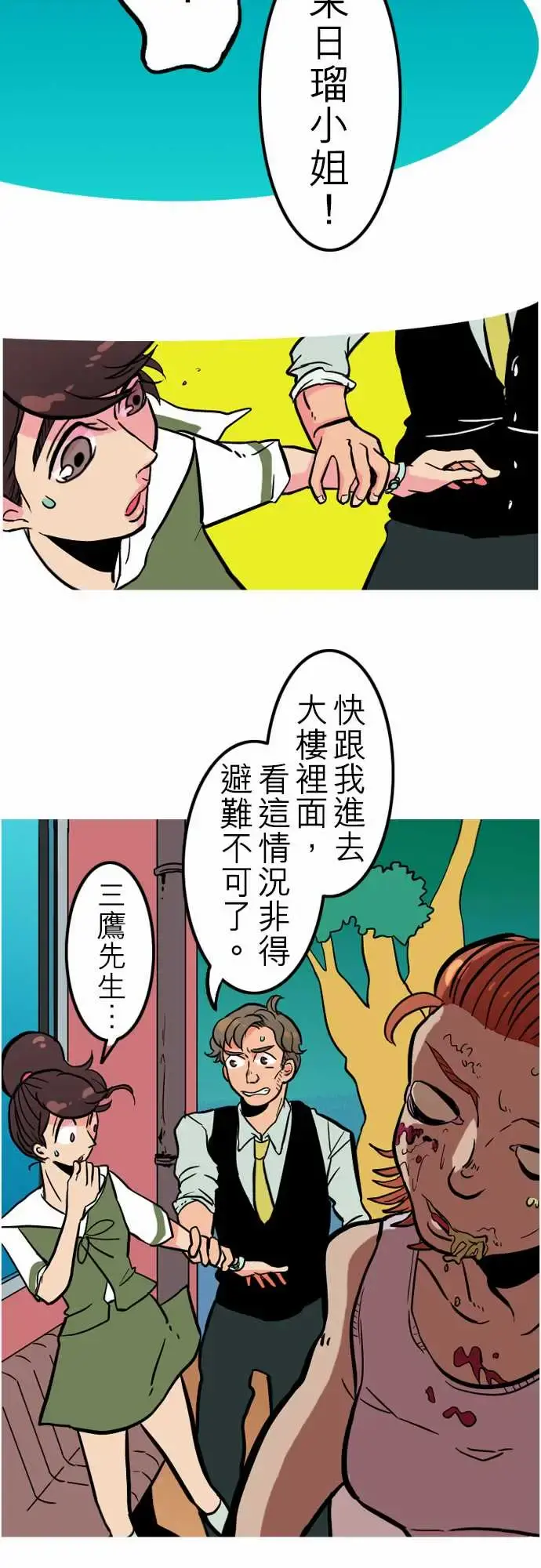 活尸路上 第40话悲哀的孤岛1 第15页