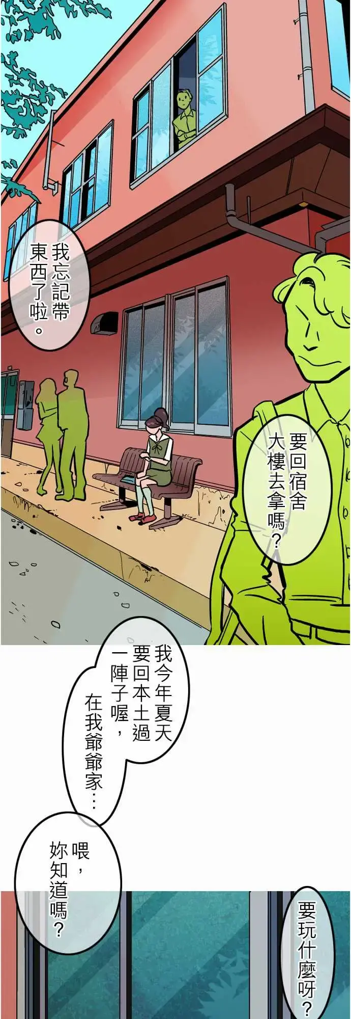 活尸路上 第40话悲哀的孤岛1 第3页