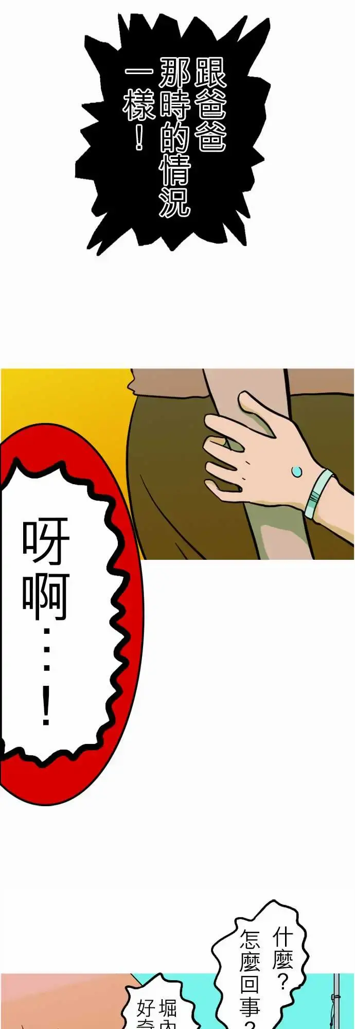 活尸路上 第40话悲哀的孤岛1 第10页