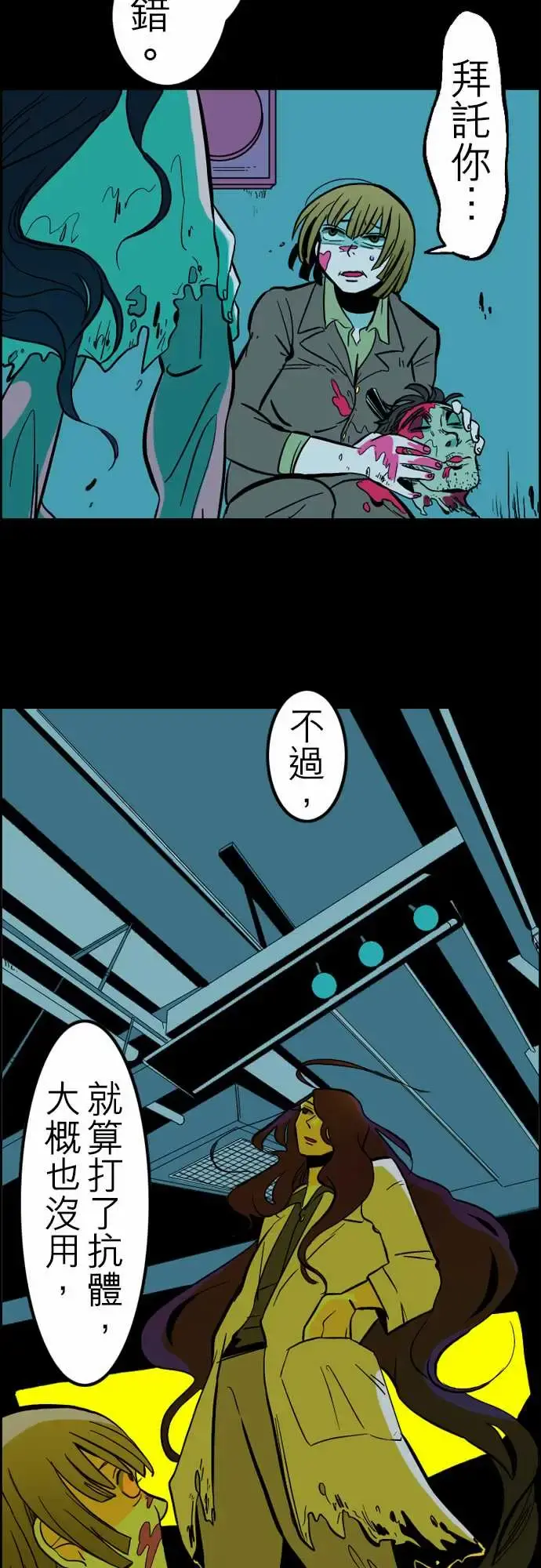 活尸路上 第33话眩晕 第7页