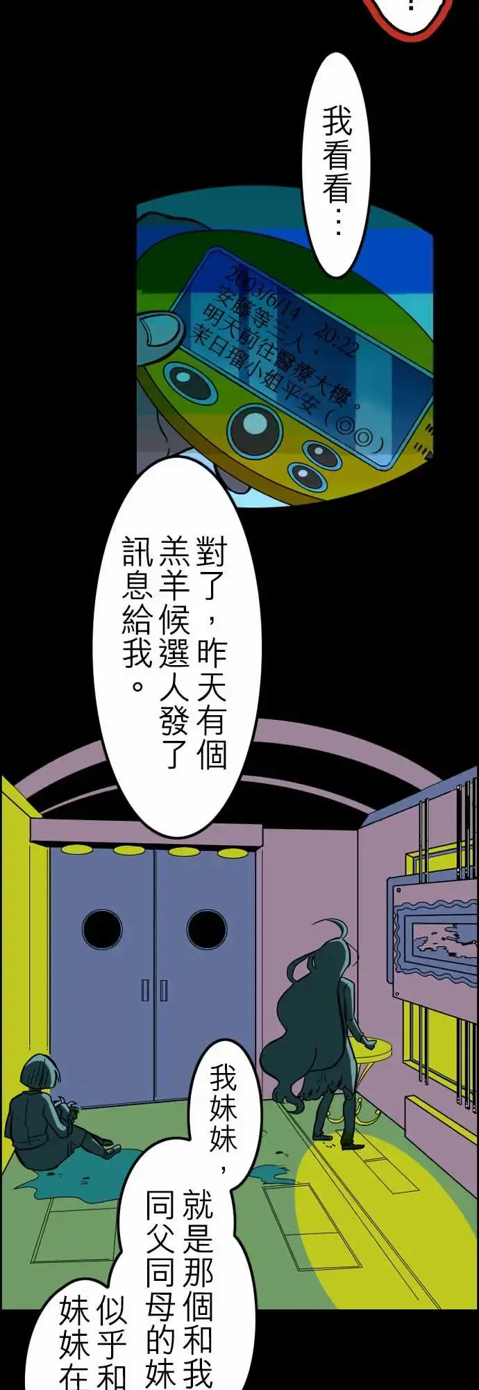 活尸路上 第33话眩晕 第9页